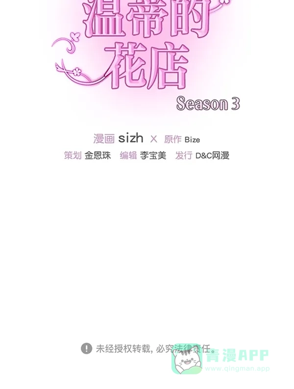 《温蒂的花店》[第三季] 第22话 第56页