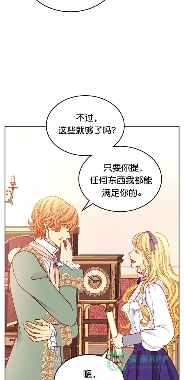 《温蒂的花店》[第三季] 第22话 第36页