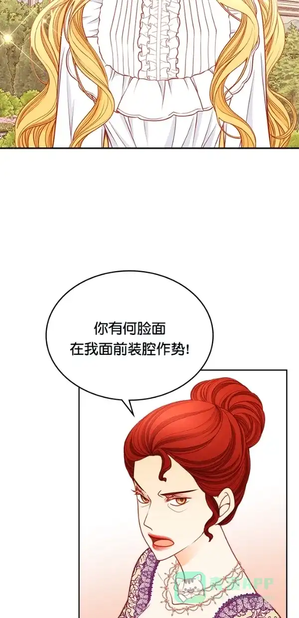 《温蒂的花店》[第三季] 第23话 第31页