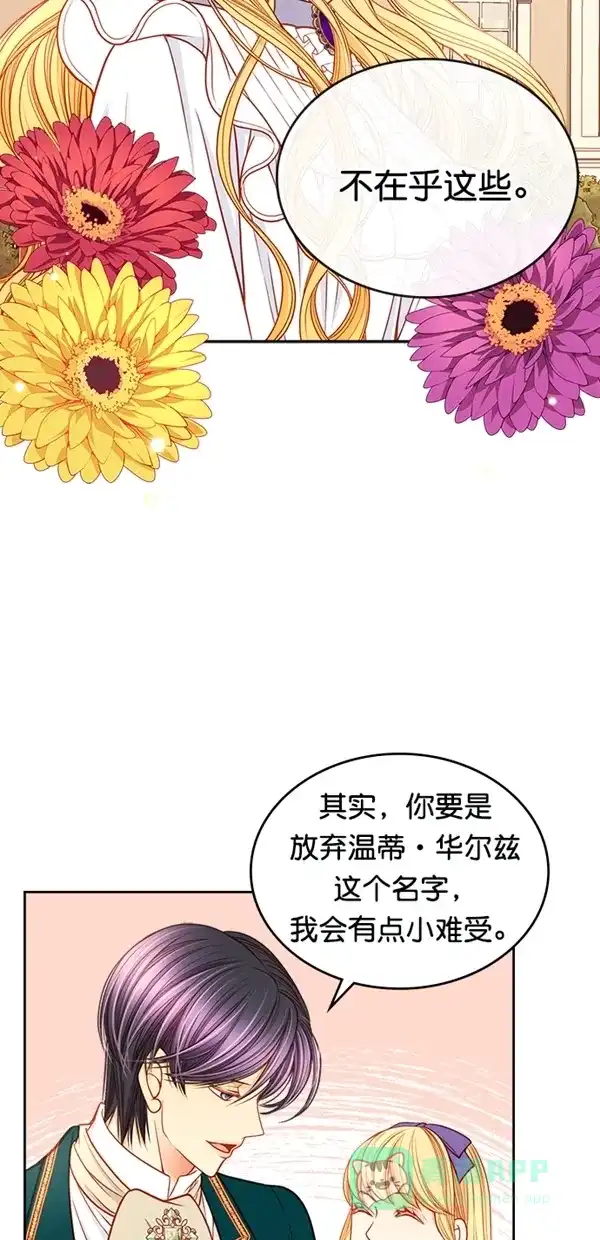 《温蒂的花店》[第三季] 第23话 第26页