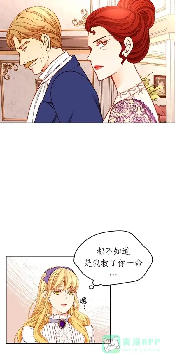 《温蒂的花店》[第三季] 第23话 第16页