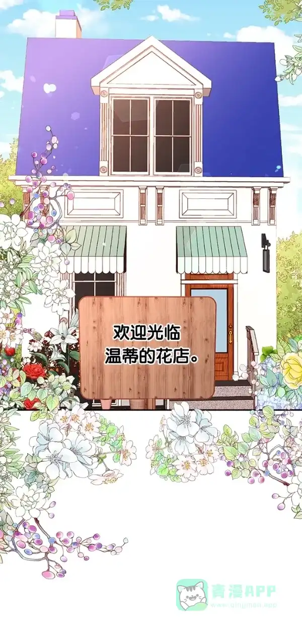 《温蒂的花店》[第三季] 第23话 第48页