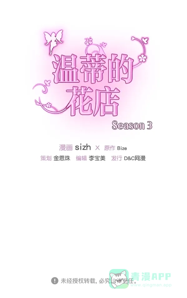 《温蒂的花店》[第三季] 第23话 第49页