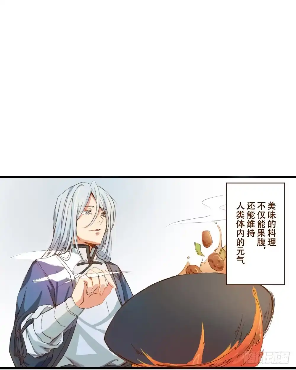 《温柔的屠龙方式》请别吃我 第3页