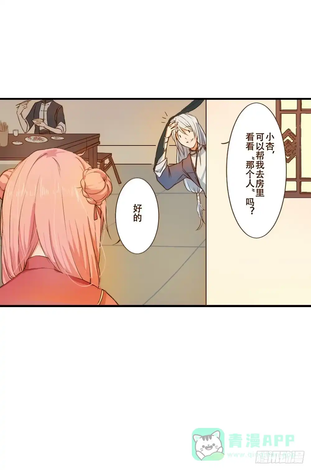 《温柔的屠龙方式》请别吃我 第6页