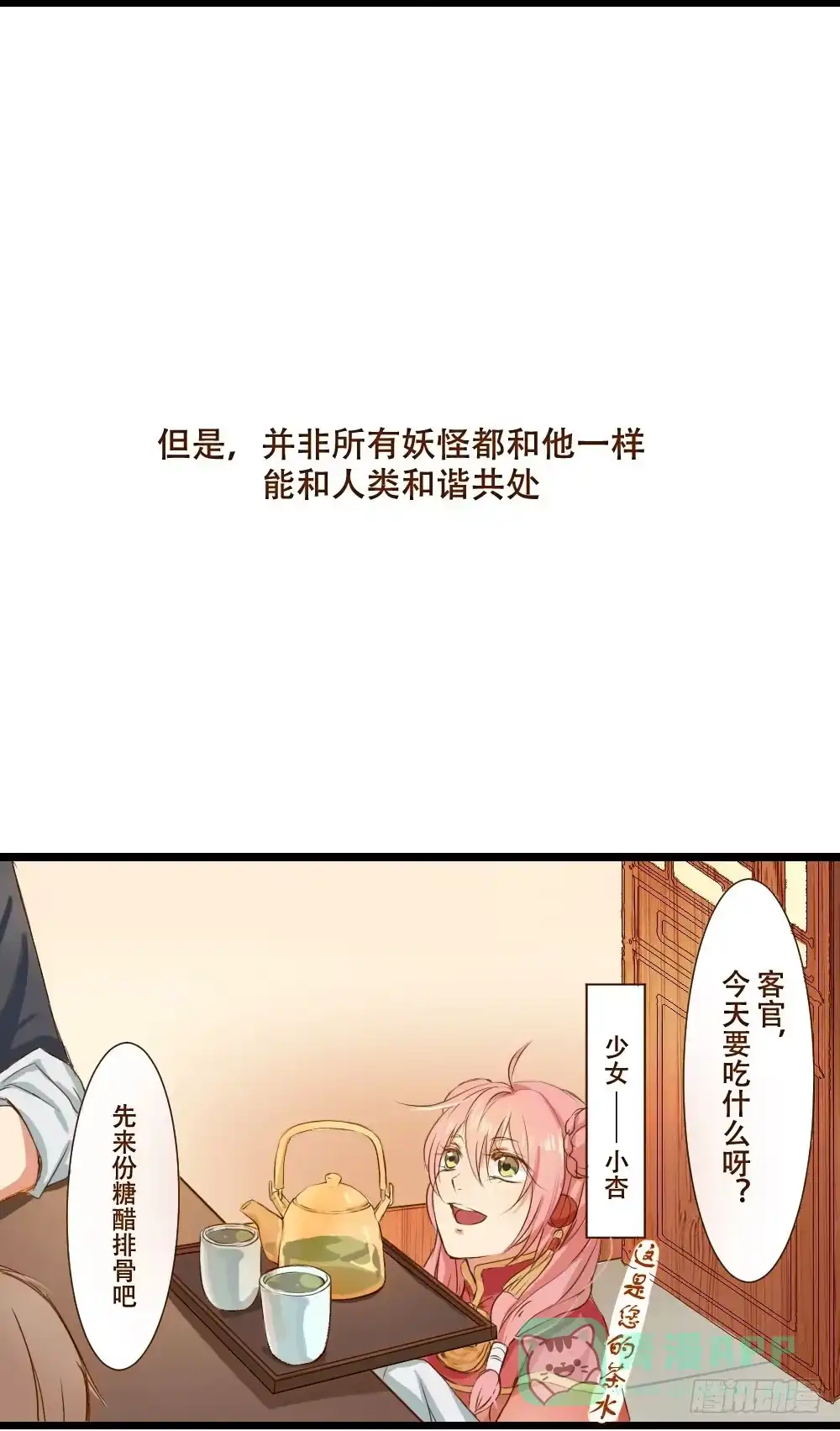 《温柔的屠龙方式》请别吃我 第1页