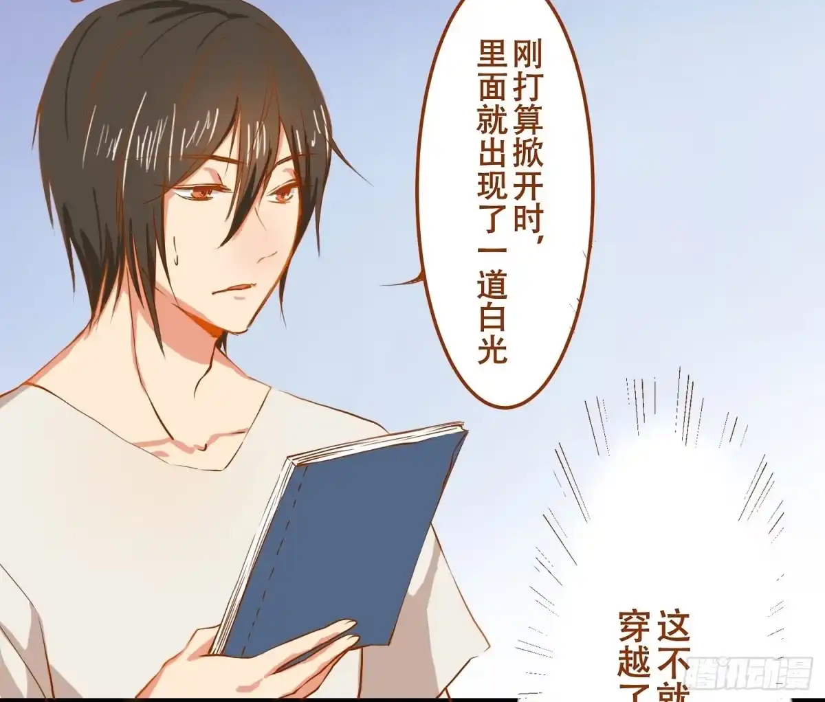 《温柔的屠龙方式》请别吃我 第65页