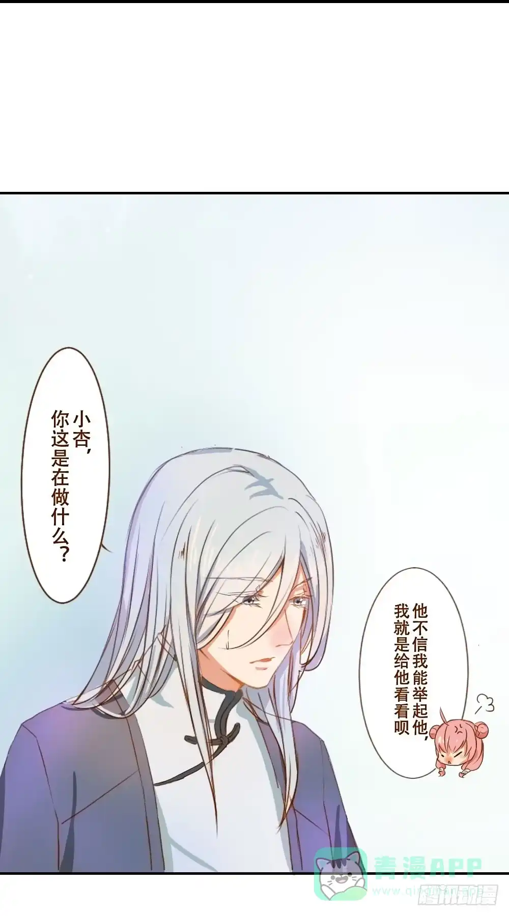 《温柔的屠龙方式》请别吃我 第21页
