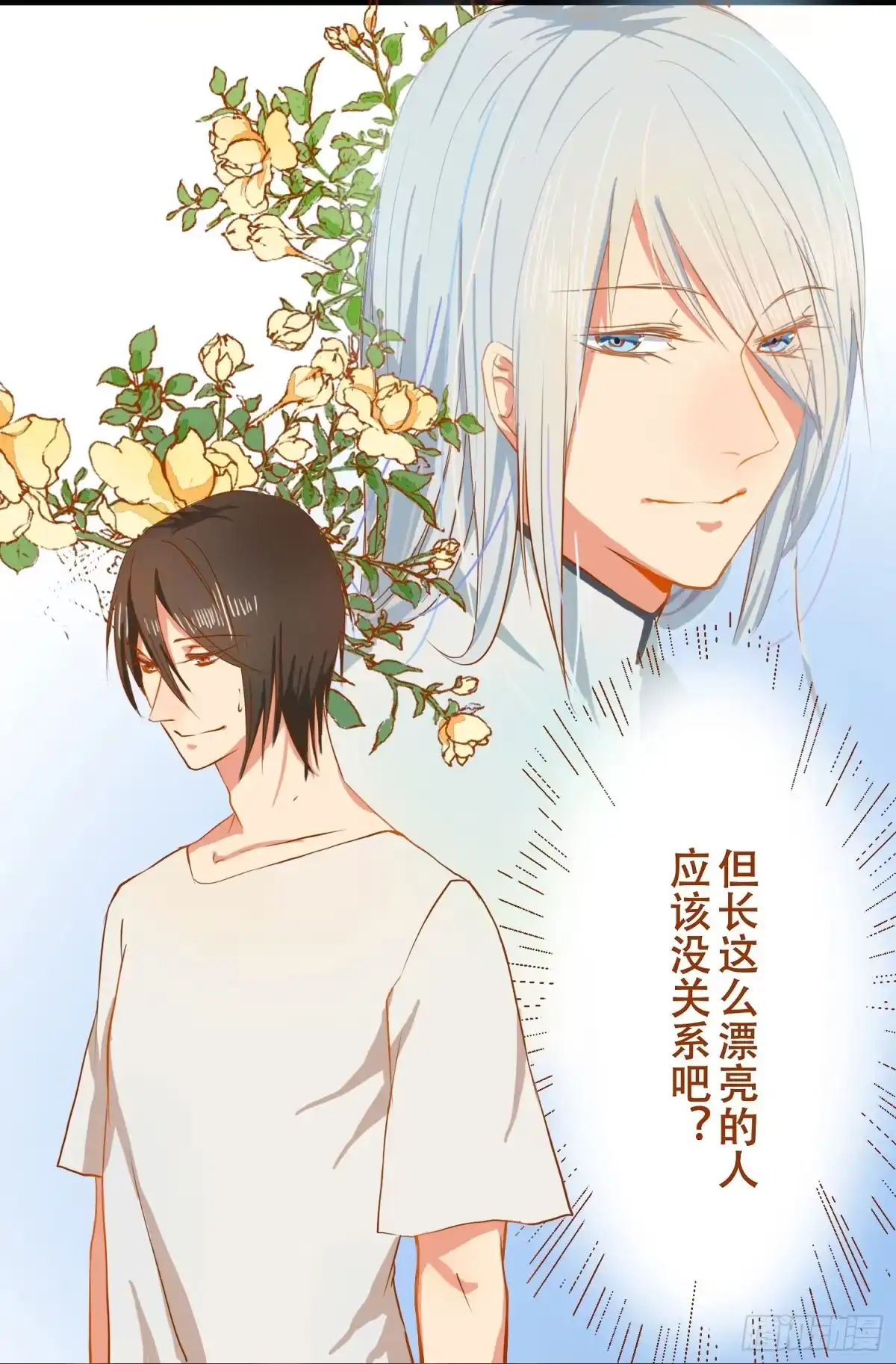 《温柔的屠龙方式》请别吃我 第29页