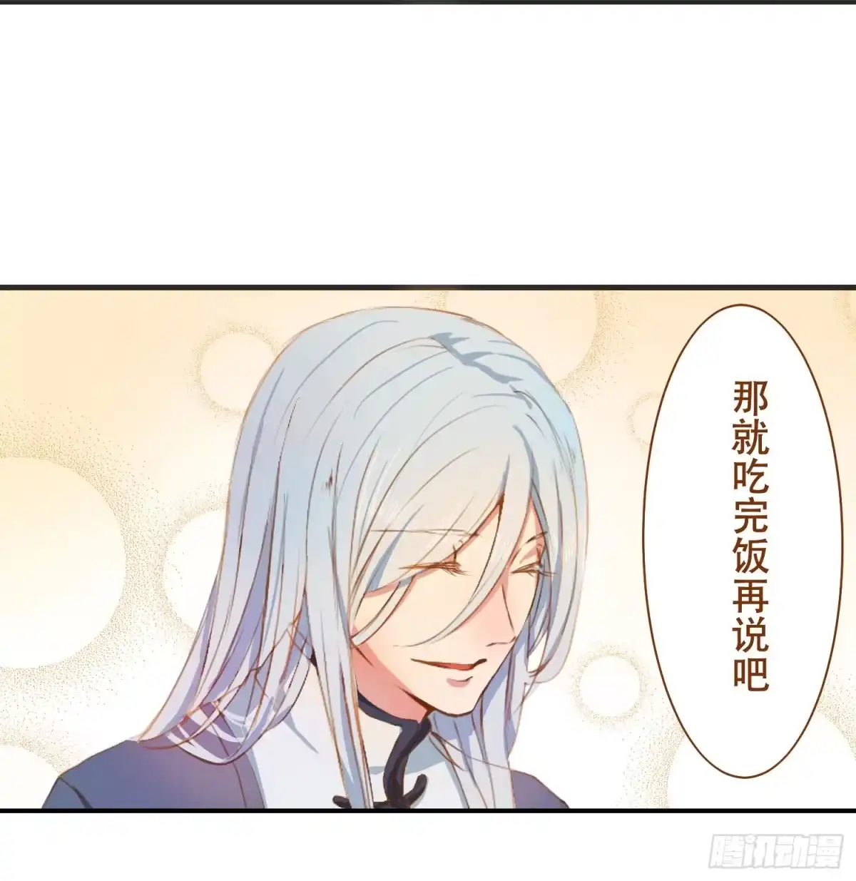 《温柔的屠龙方式》请别吃我 第27页