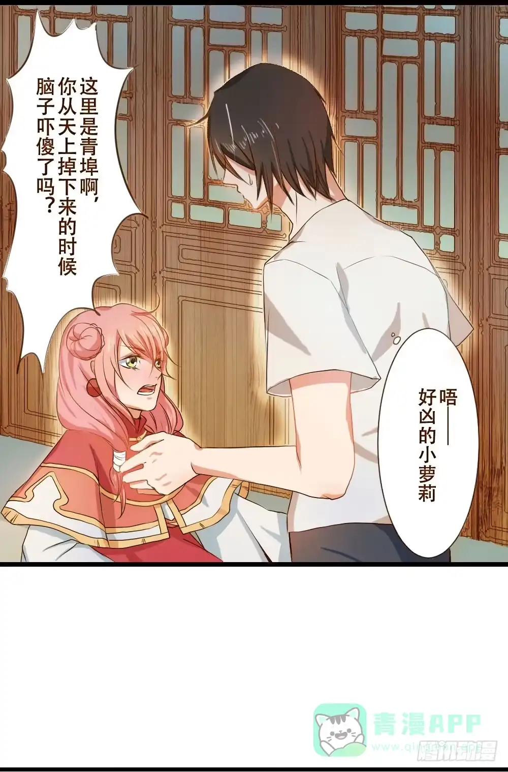 《温柔的屠龙方式》请别吃我 第11页