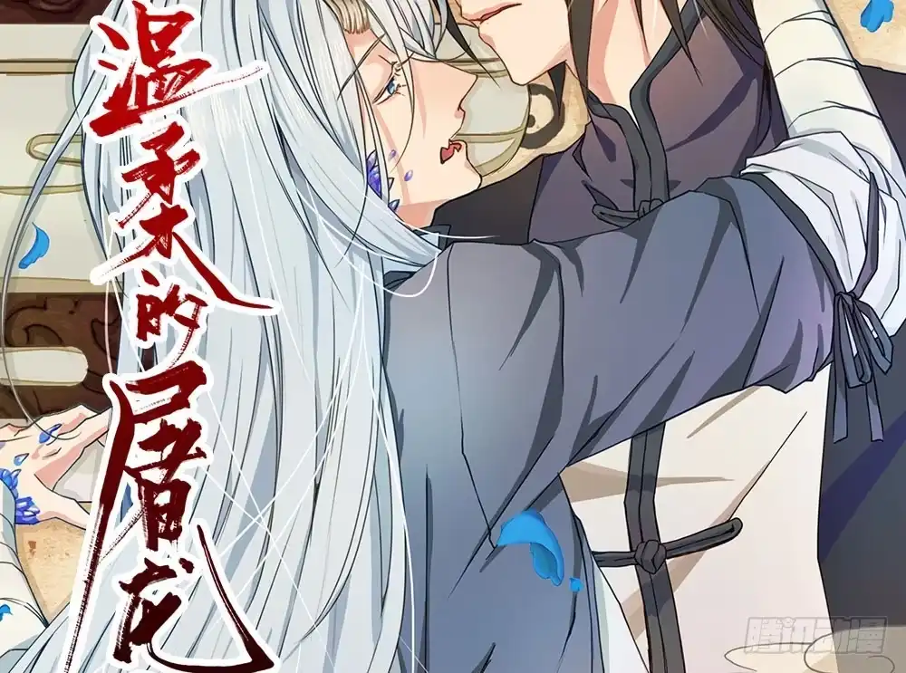 《温柔的屠龙方式》回忆后调 第2页