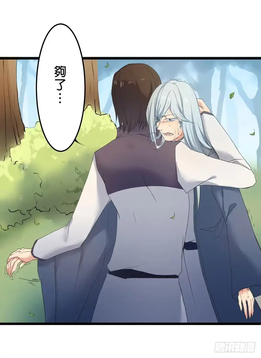 《温柔的屠龙方式》先活下去 第18页