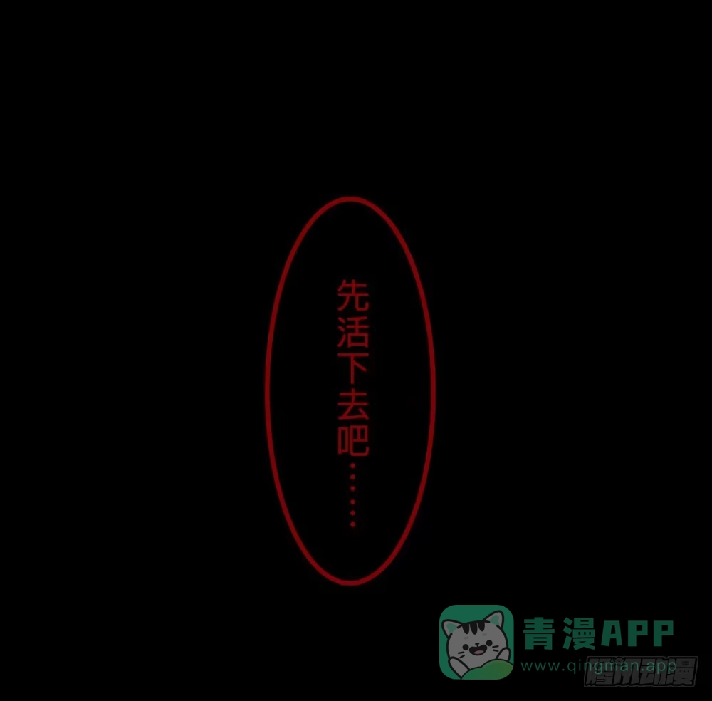 《温柔的屠龙方式》先活下去 第46页