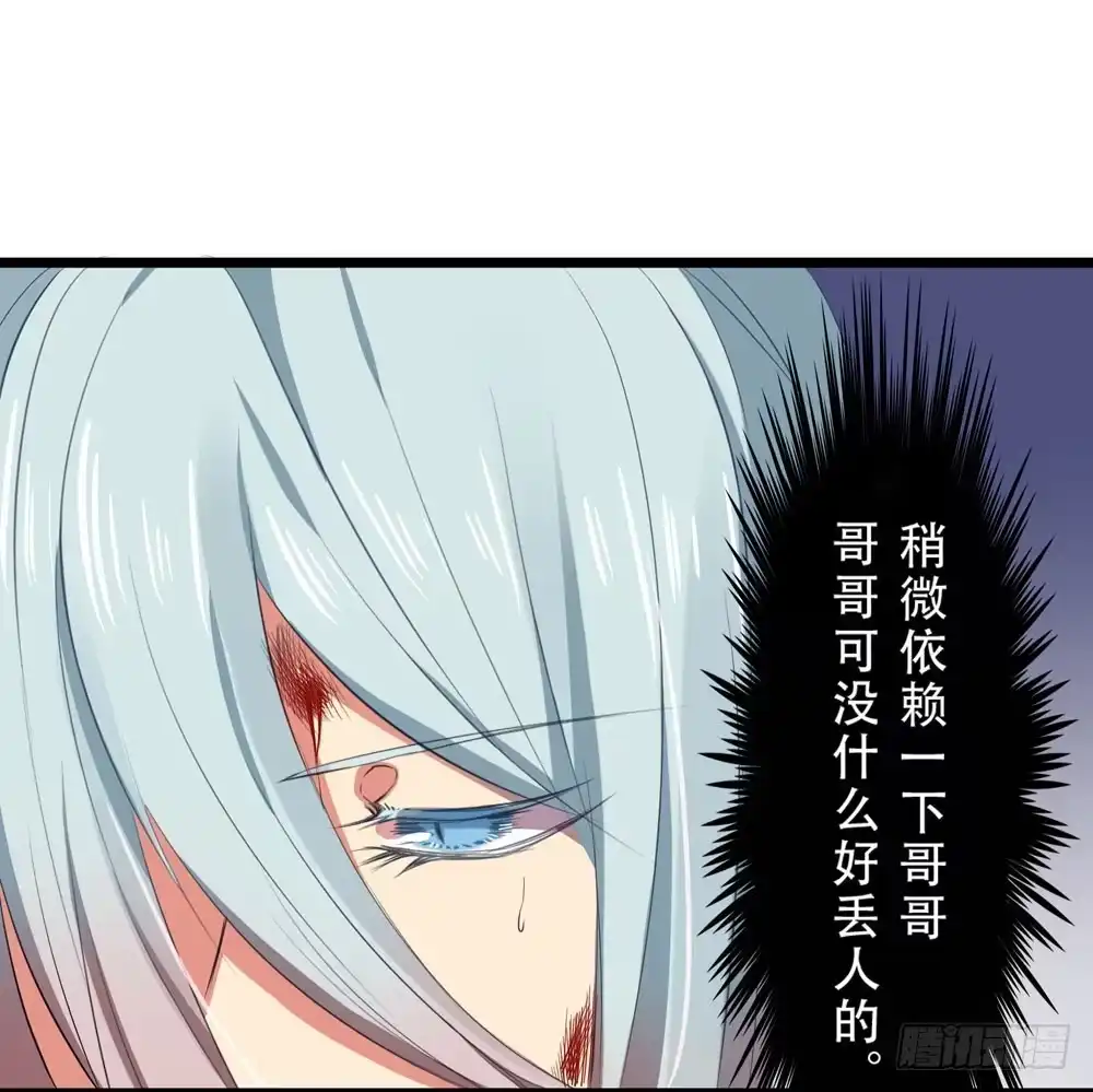 《温柔的屠龙方式》哥哥来啦 第10页