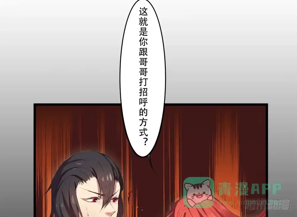 《温柔的屠龙方式》哥哥来啦 第41页