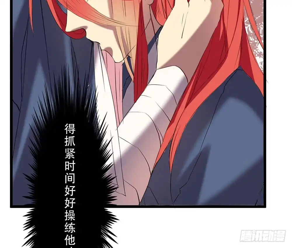 《温柔的屠龙方式》时间不多 第50页
