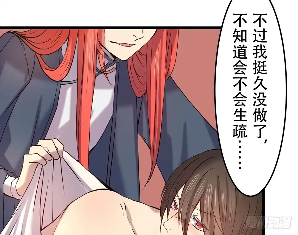 《温柔的屠龙方式》他的目的 第32页