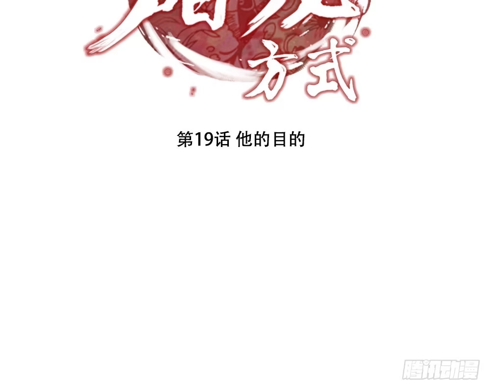 《温柔的屠龙方式》他的目的 第2页