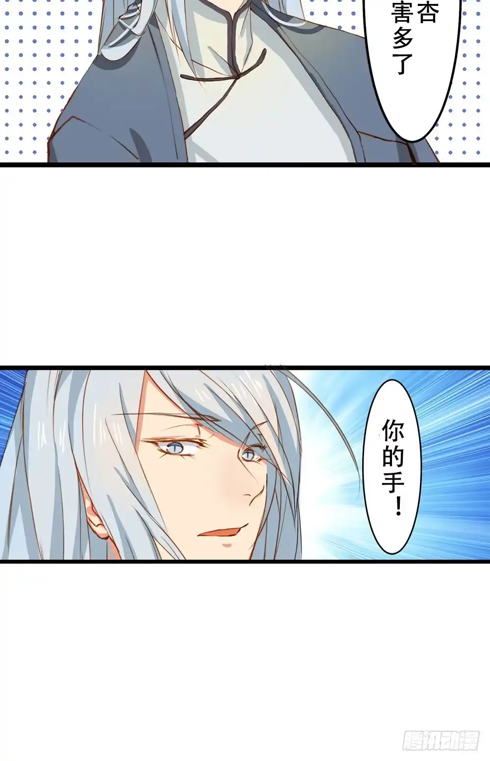 《温柔的屠龙方式》我搞砸了 第45页