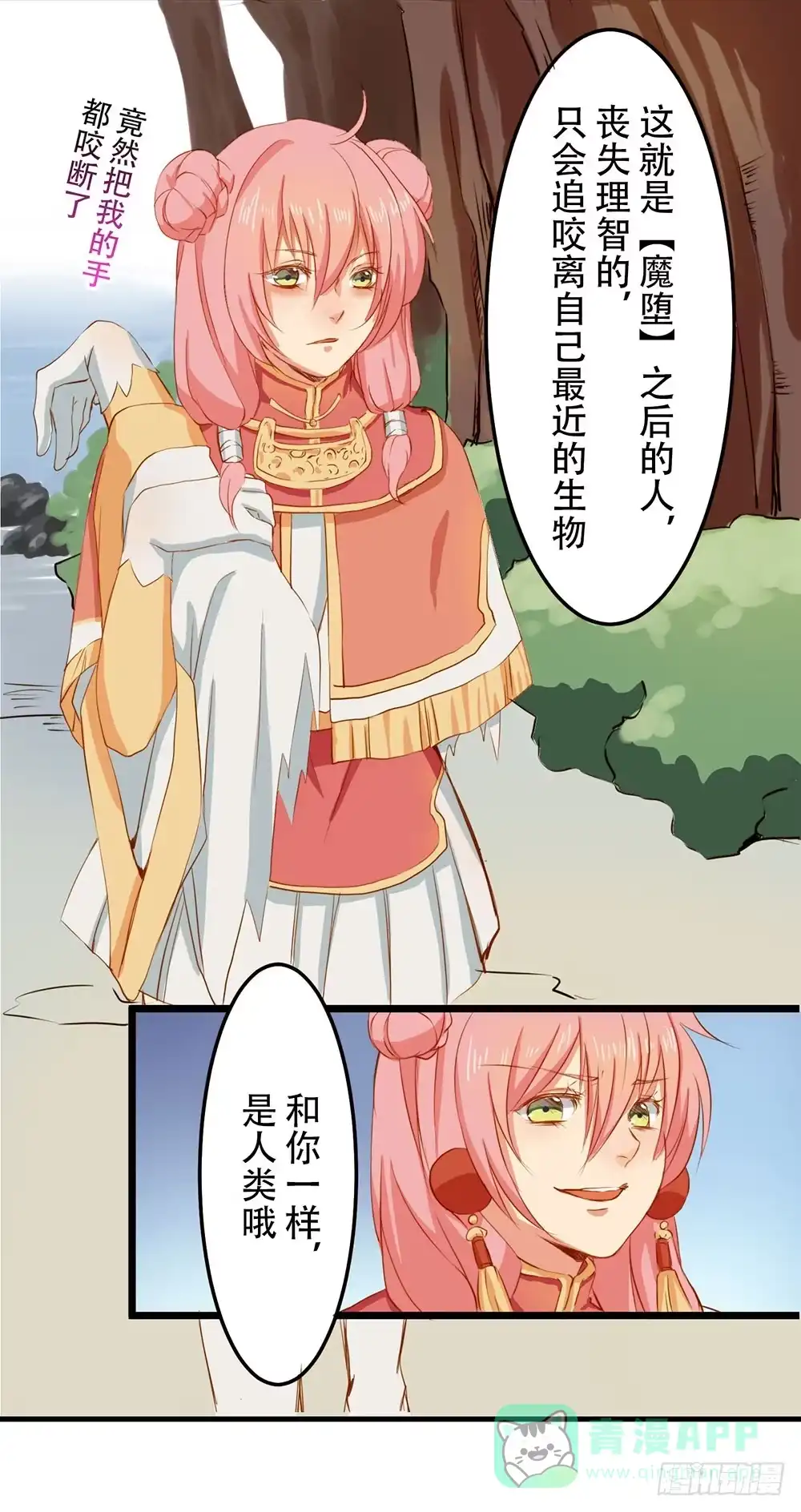 《温柔的屠龙方式》我搞砸了 第36页