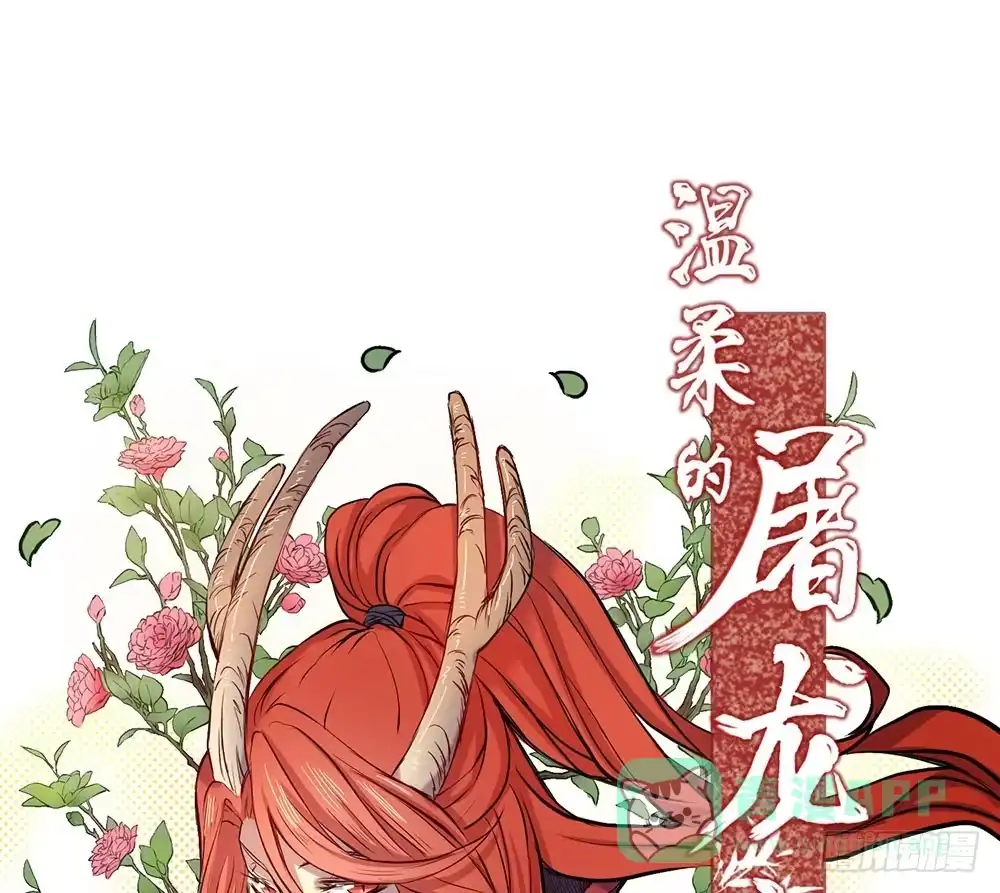 《温柔的屠龙方式》一起吃鸡 第1页