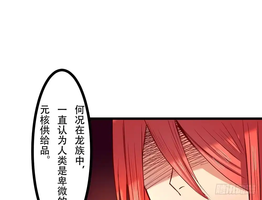 《温柔的屠龙方式》龙男凤女 第39页