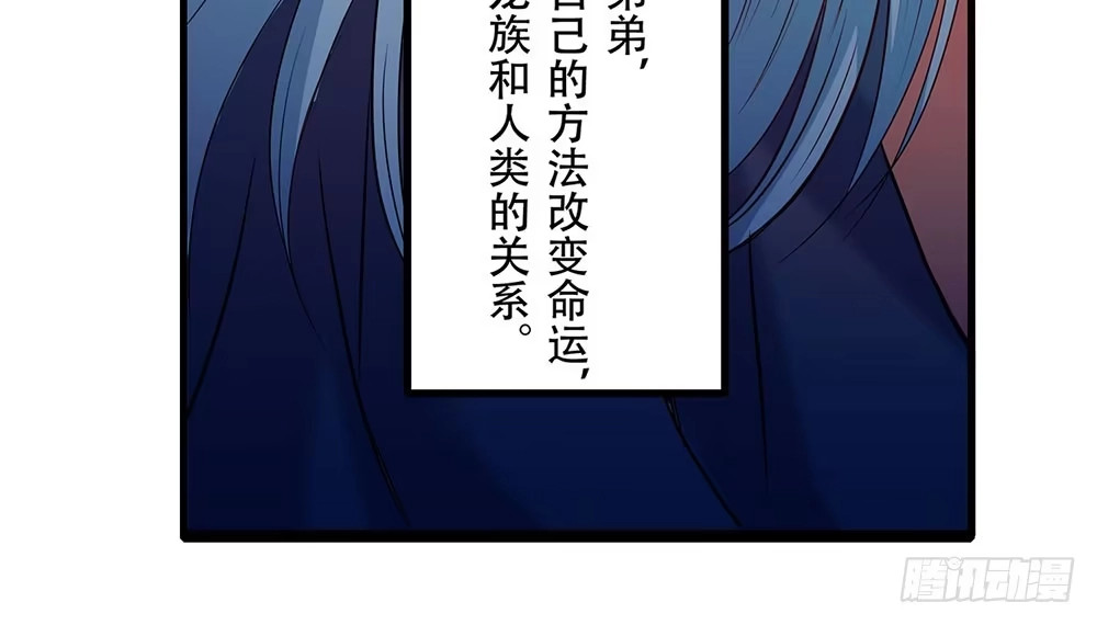 《温柔的屠龙方式》龙男凤女 第47页