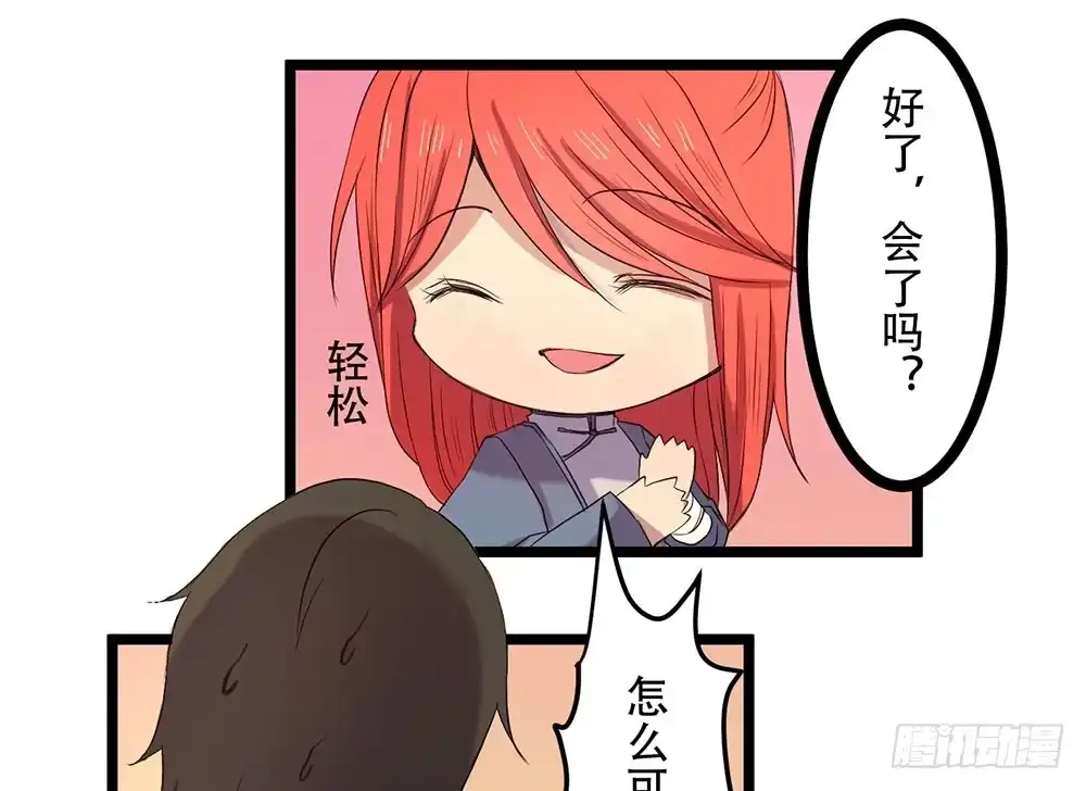 《温柔的屠龙方式》强化训练 第37页