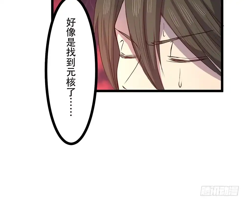 《温柔的屠龙方式》元核流动 第15页