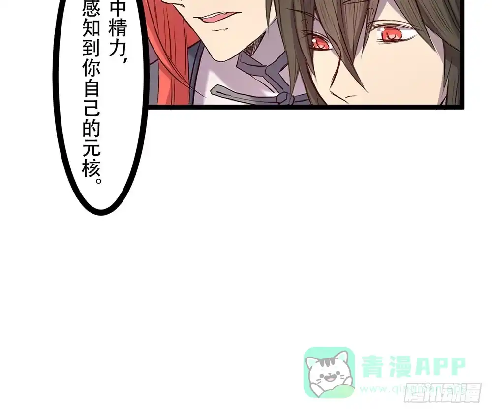 《温柔的屠龙方式》元核流动 第11页