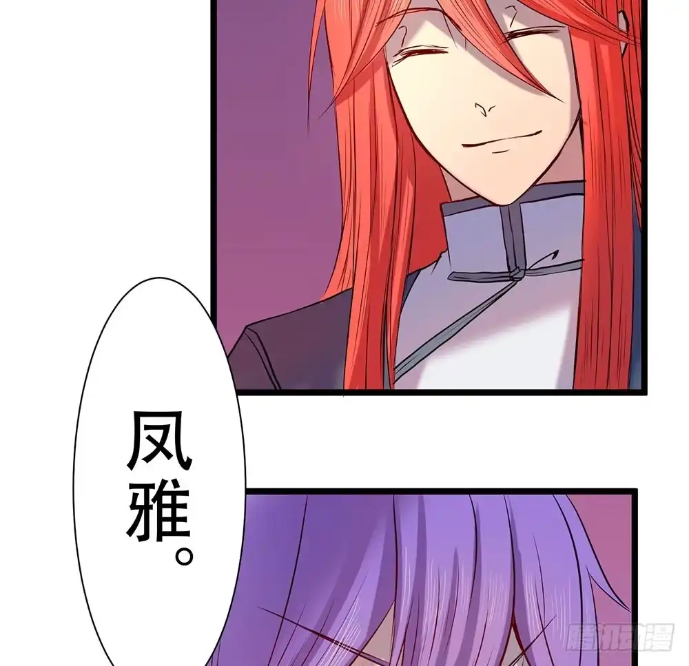 《温柔的屠龙方式》凤族凤雅 第47页