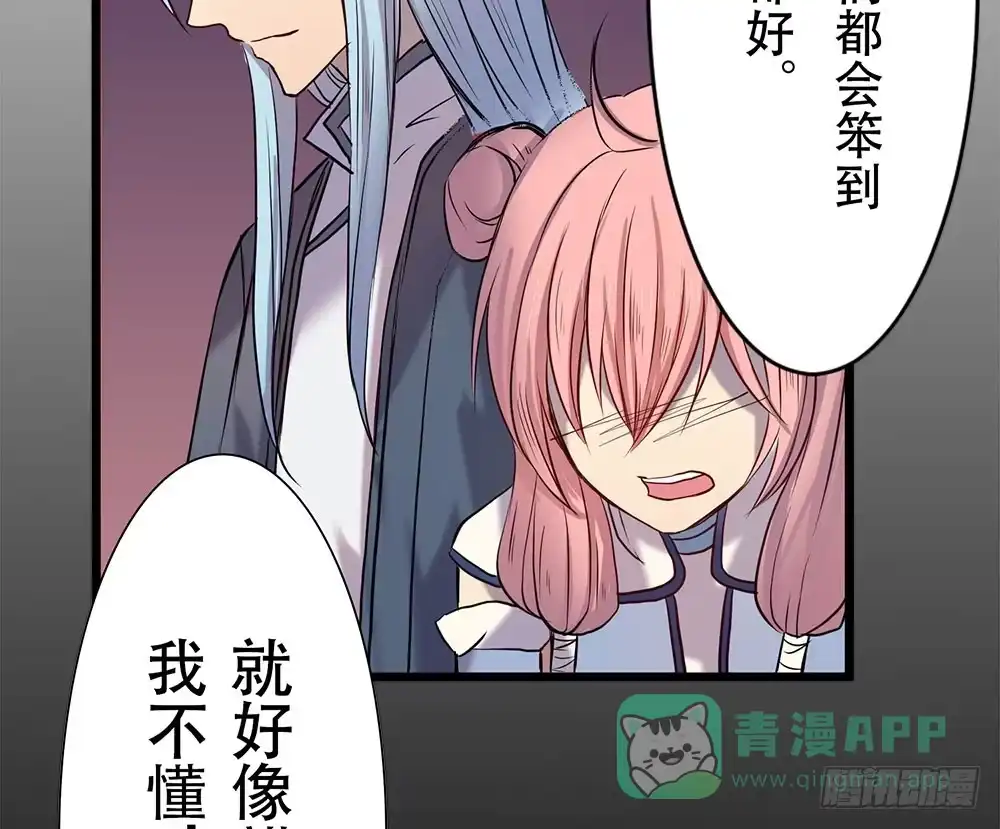 《温柔的屠龙方式》善者吾善 第86页