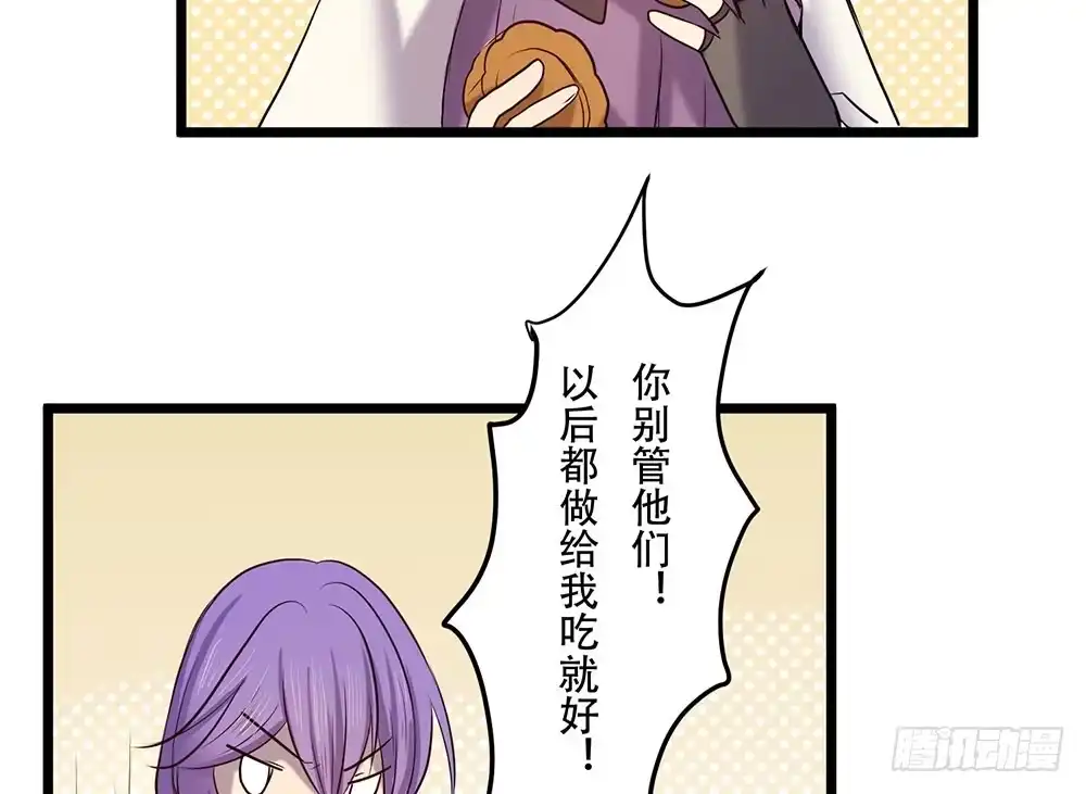 《温柔的屠龙方式》善者吾善 第72页