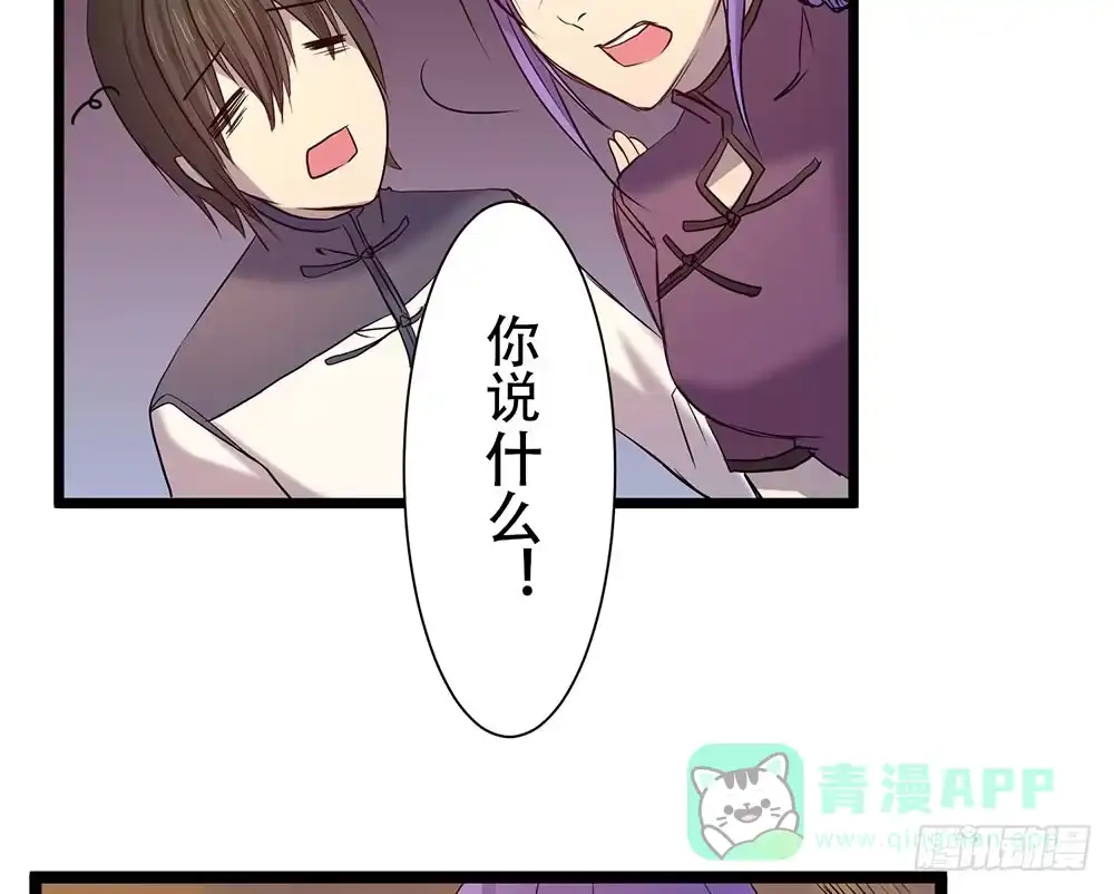 《温柔的屠龙方式》善者吾善 第81页