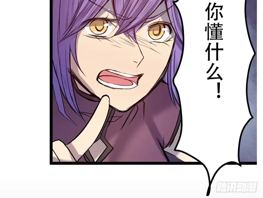 《温柔的屠龙方式》善者吾善 第84页
