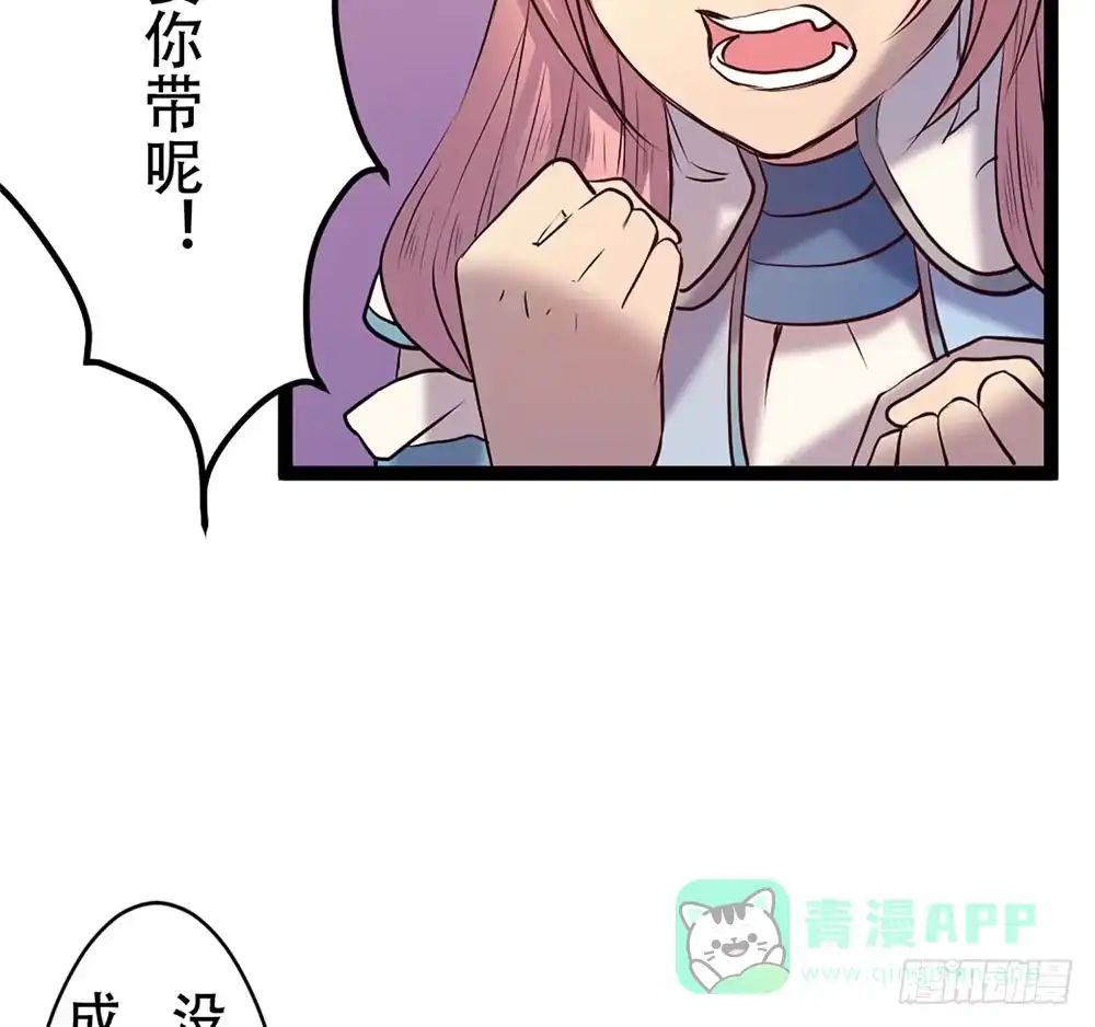 《温柔的屠龙方式》龙的妻子 第21页