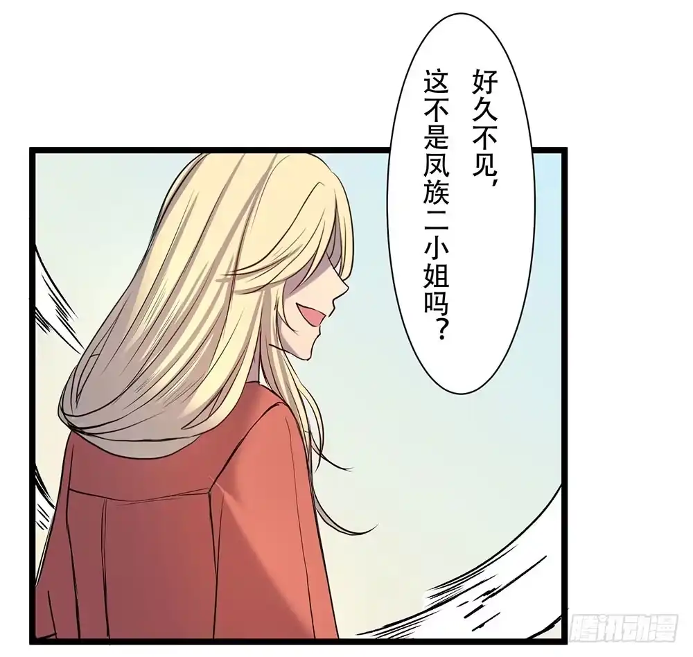 《温柔的屠龙方式》龙的妻子 第55页