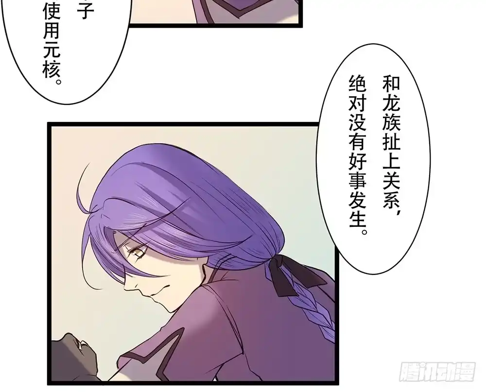 《温柔的屠龙方式》龙的妻子 第43页
