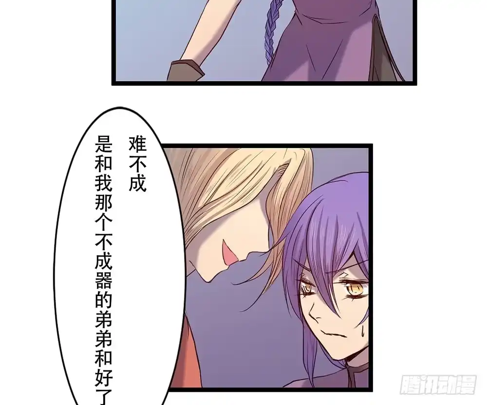 《温柔的屠龙方式》龙的妻子 第60页