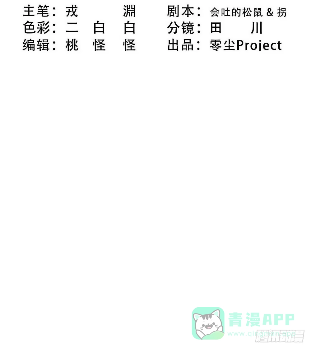 《温柔的屠龙方式》龙的妻子 第76页