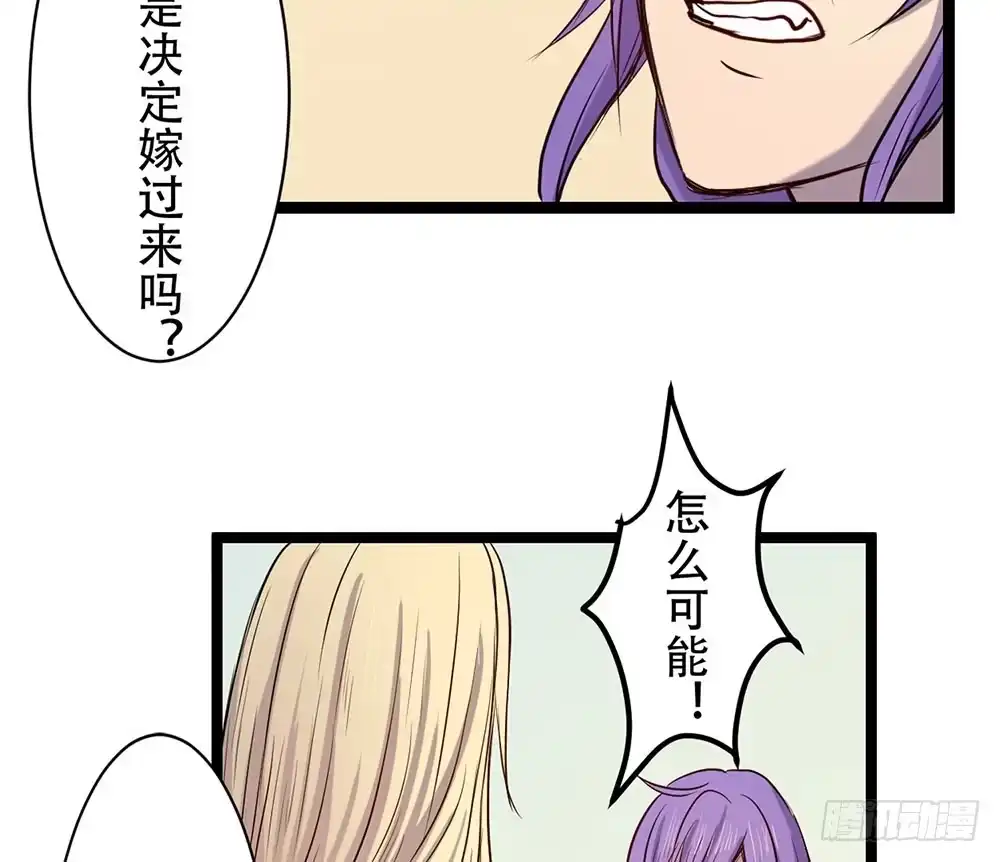 《温柔的屠龙方式》龙的妻子 第68页