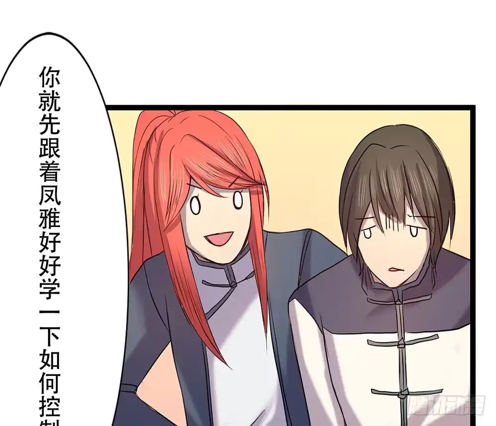 《温柔的屠龙方式》龙的妻子 第27页