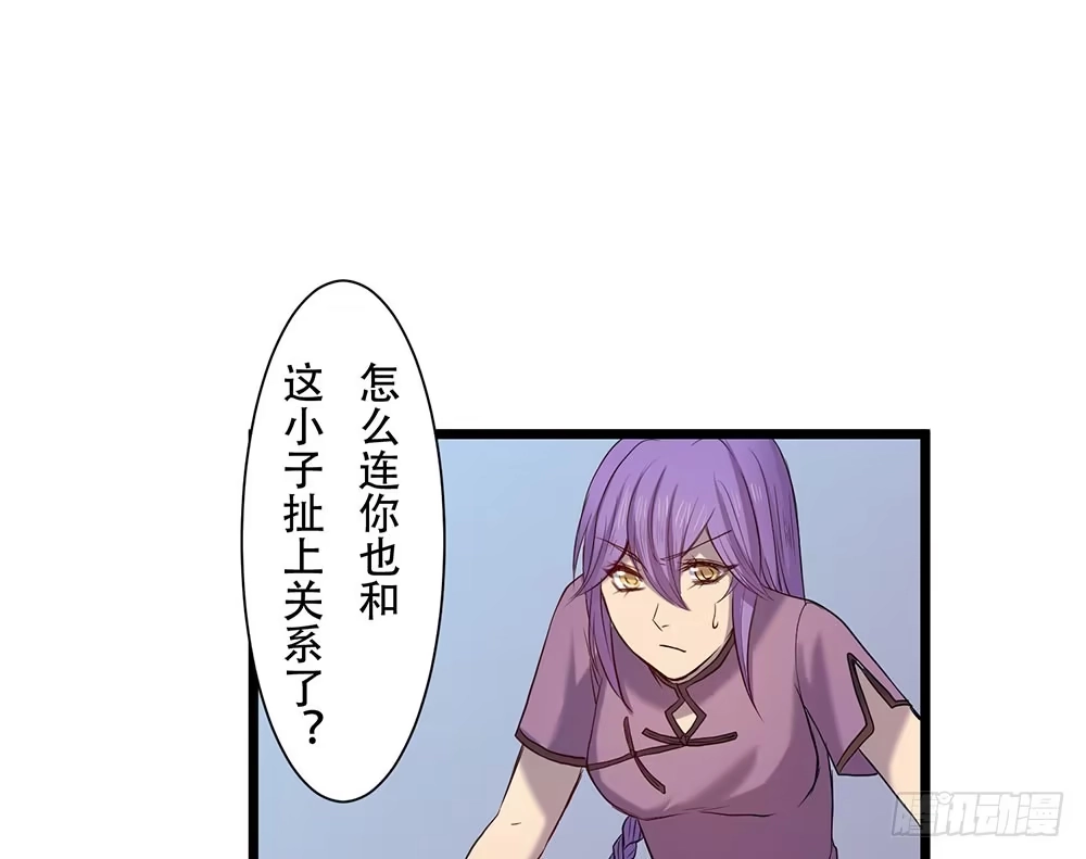 《温柔的屠龙方式》龙的妻子 第59页