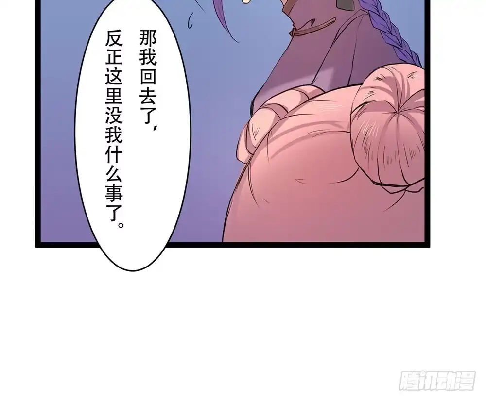 《温柔的屠龙方式》龙的妻子 第5页