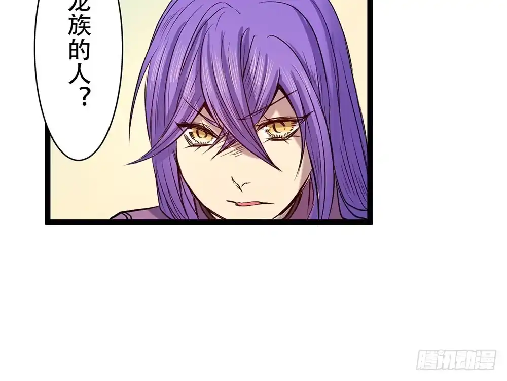《温柔的屠龙方式》龙的妻子 第47页