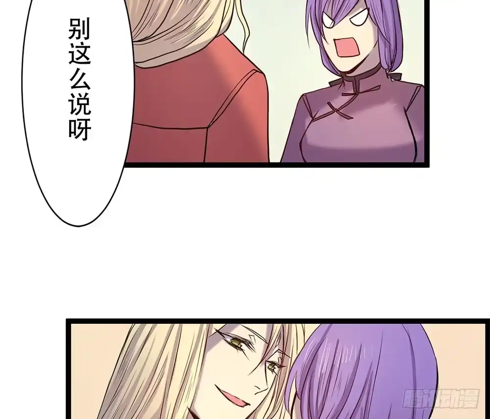 《温柔的屠龙方式》龙的妻子 第69页