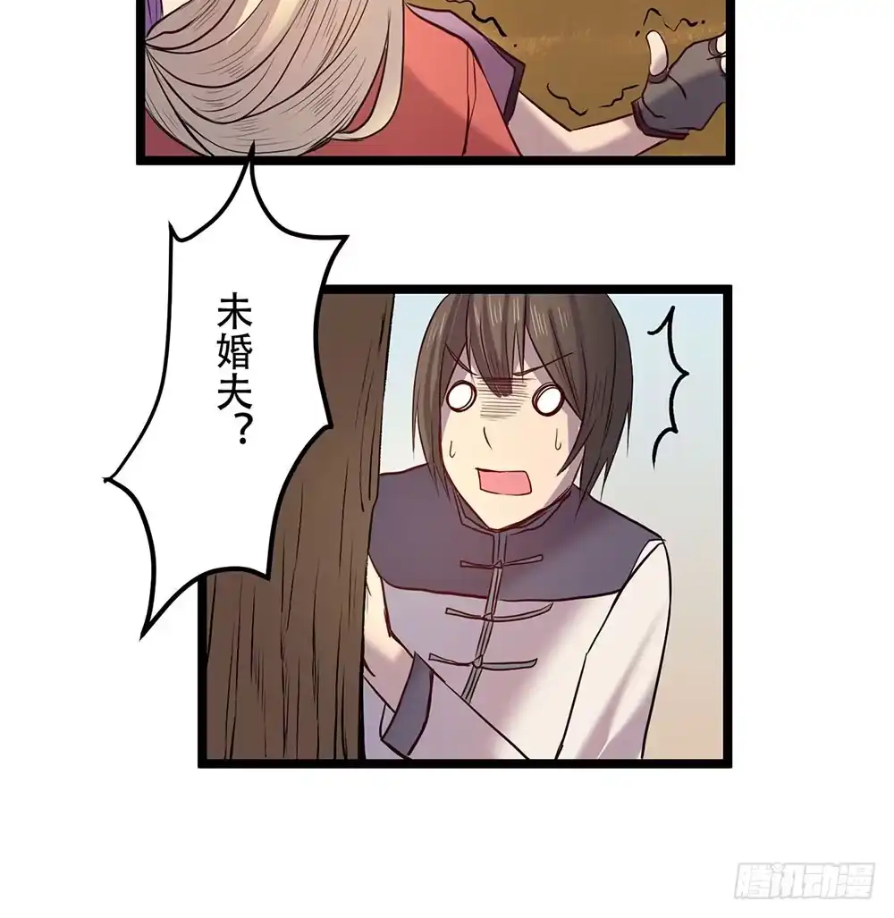 《温柔的屠龙方式》龙的妻子 第75页