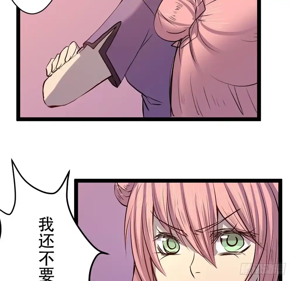《温柔的屠龙方式》龙的妻子 第20页