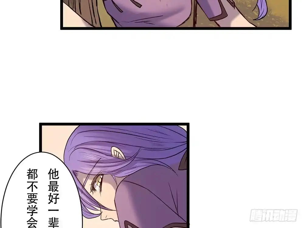 《温柔的屠龙方式》龙的妻子 第42页